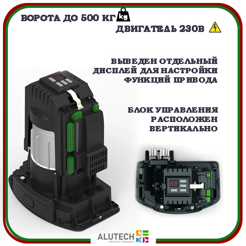 Alutech RTO 500 автоматика для откатных ворот 3